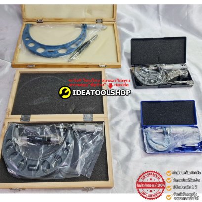 ถูกที่สุด!! ไมโครมิเตอร์ WINTON [แบบญี่ปุ่น] #อย่างดี# วัดนอก มีทุกขนาดให้เลือก ความละเอียด 0.01 Micrometer 0-25 25-50 WINTON ไมโครมิเตอร์ รุ่นญี่ปุ่น